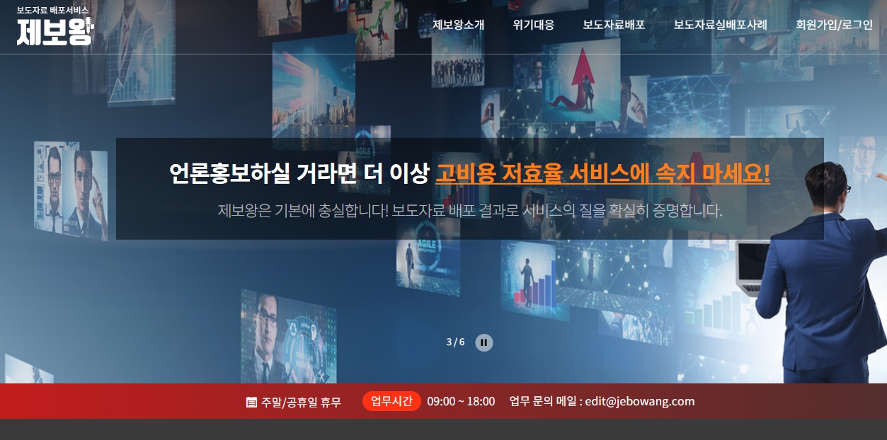 제보왕, 언론홍보의 권력은 어디에서 작동하는가 보도자료 배포 구조로 드러난 정보 접근의 불균형