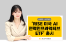 KB자산운용, ‘RISE 미국AI전력인프라액티브 ETF’ 상장…AI 시대 전력 수요에 투자