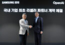 삼성SDS, ‘챗GPT 에듀’ 국내 공급권 확보…오픈AI 협력 교육 분야로 확대