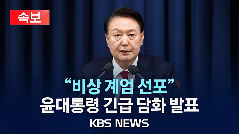 불법 위헌 계엄과 내란 재발을 막기 위해 무엇을 해야 하나?