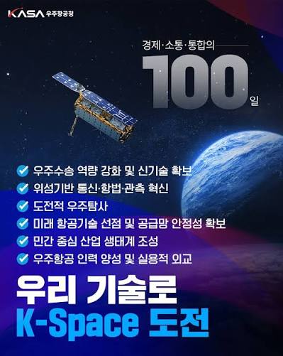 우주에 한 번 가본 부품이 강하다…한국 우주산업 ‘헤리티지’ 확보전