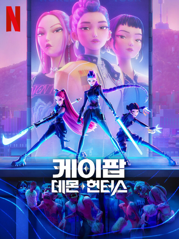 서울문화사, 케이팝 데몬 헌터스 한국어판 13종으로 독자 저변 넓혀
