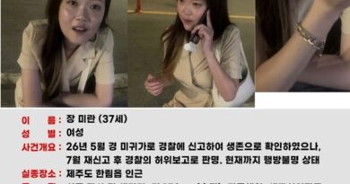 37세 여성, 연락 뒤 3개월째 행방불명…경찰 수사 착수