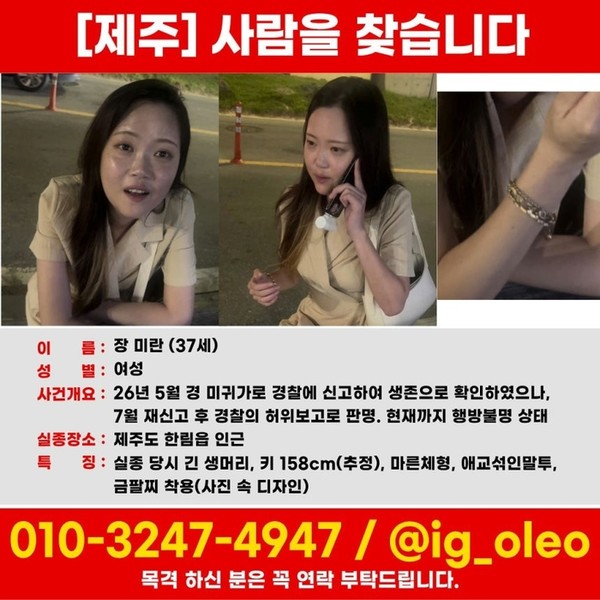 37세 여성, 연락 뒤 3개월째 행방불명…경찰 수사 착수